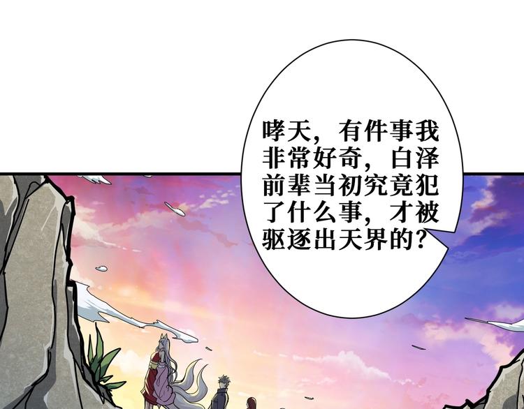 噬神纪韩漫全集-第200话 白泽的退让无删减无遮挡章节图片 