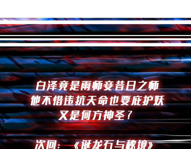 噬神纪韩漫全集-第200话 白泽的退让无删减无遮挡章节图片 