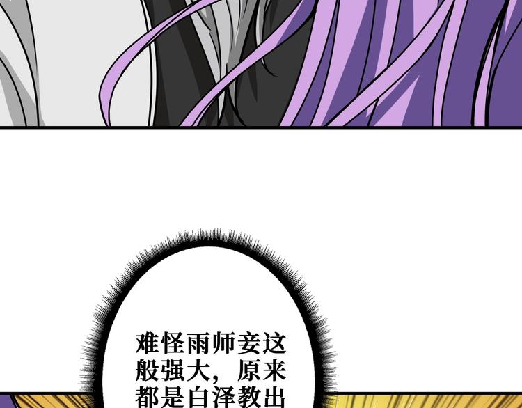 噬神纪韩漫全集-第200话 白泽的退让无删减无遮挡章节图片 