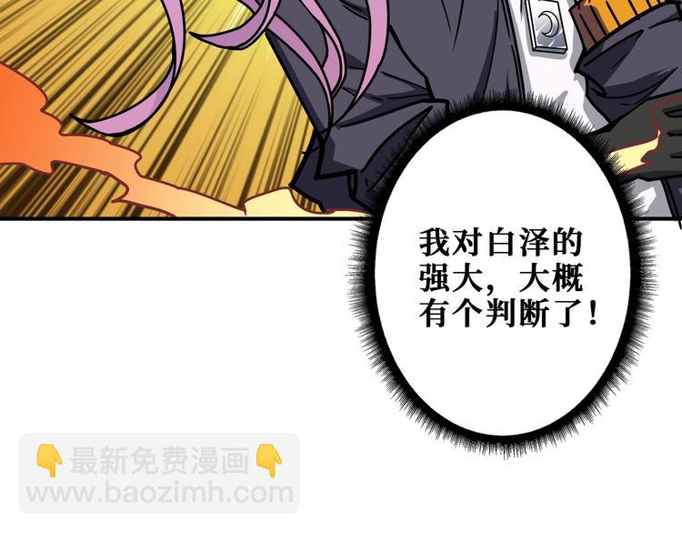 噬神纪韩漫全集-第200话 白泽的退让无删减无遮挡章节图片 