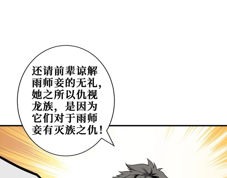 噬神纪韩漫全集-第200话 白泽的退让无删减无遮挡章节图片 