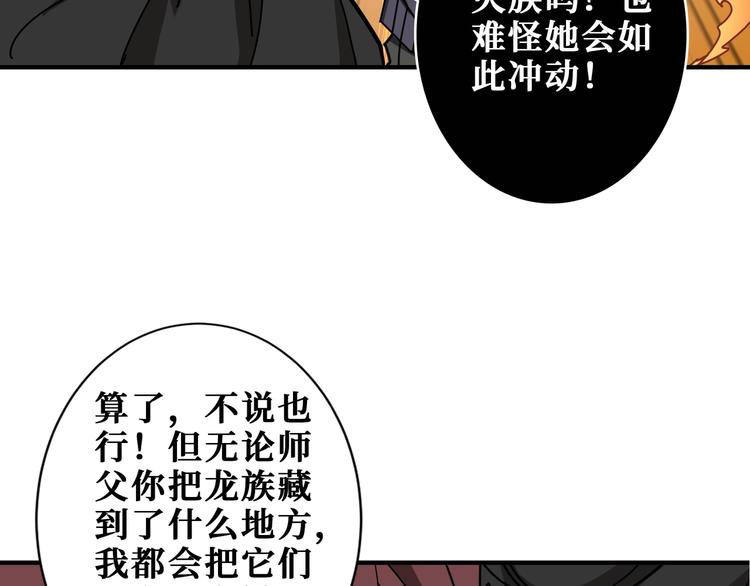 噬神纪韩漫全集-第200话 白泽的退让无删减无遮挡章节图片 