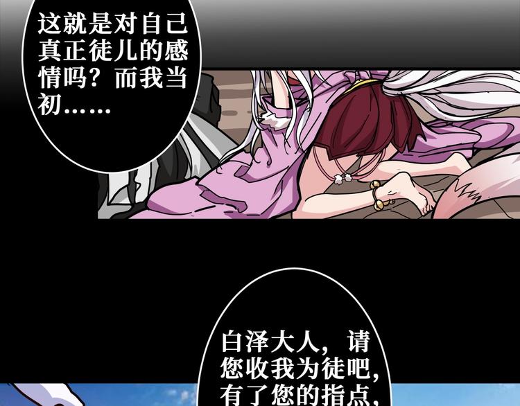 噬神纪韩漫全集-第200话 白泽的退让无删减无遮挡章节图片 