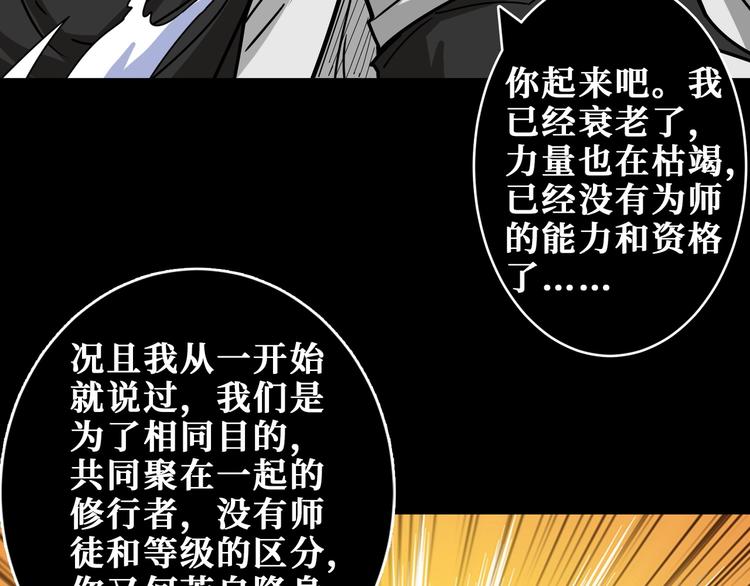 噬神纪韩漫全集-第200话 白泽的退让无删减无遮挡章节图片 