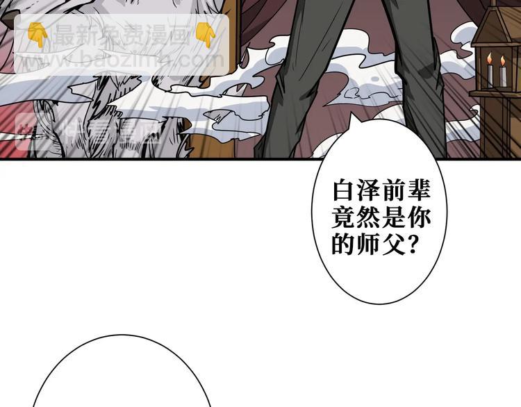 噬神纪韩漫全集-第200话 白泽的退让无删减无遮挡章节图片 