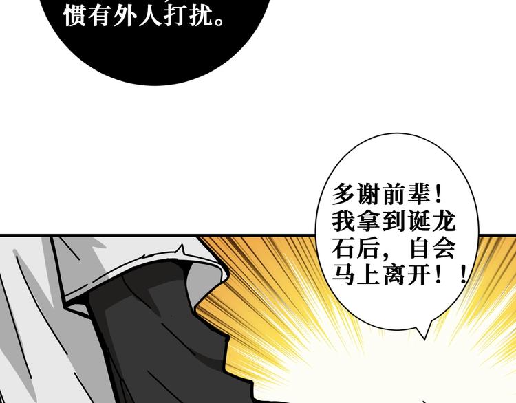 噬神纪韩漫全集-第200话 白泽的退让无删减无遮挡章节图片 