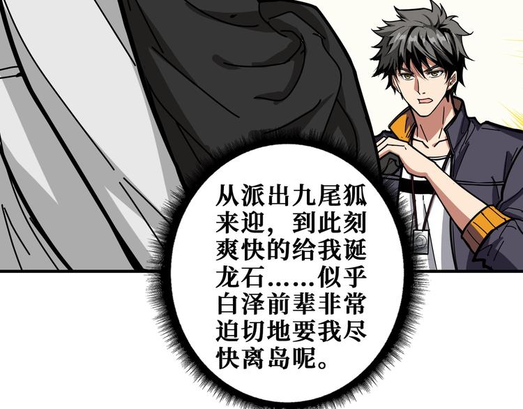 噬神纪韩漫全集-第200话 白泽的退让无删减无遮挡章节图片 