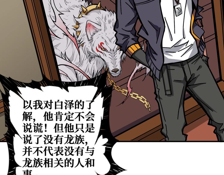 噬神纪韩漫全集-第200话 白泽的退让无删减无遮挡章节图片 