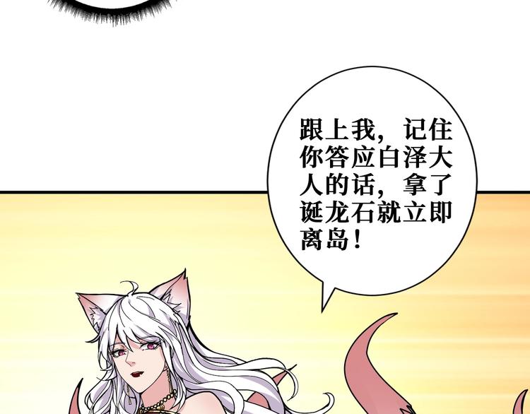 噬神纪韩漫全集-第200话 白泽的退让无删减无遮挡章节图片 