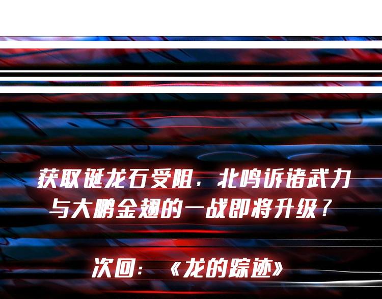 噬神纪韩漫全集-第201话 金翅鹏无删减无遮挡章节图片 
