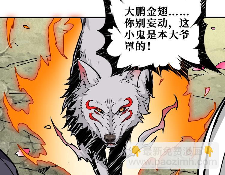 噬神纪韩漫全集-第201话 金翅鹏无删减无遮挡章节图片 