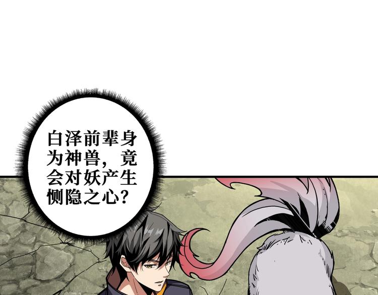 噬神纪韩漫全集-第201话 金翅鹏无删减无遮挡章节图片 