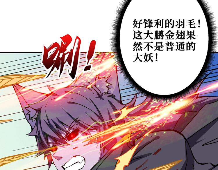 噬神纪韩漫全集-第201话 金翅鹏无删减无遮挡章节图片 