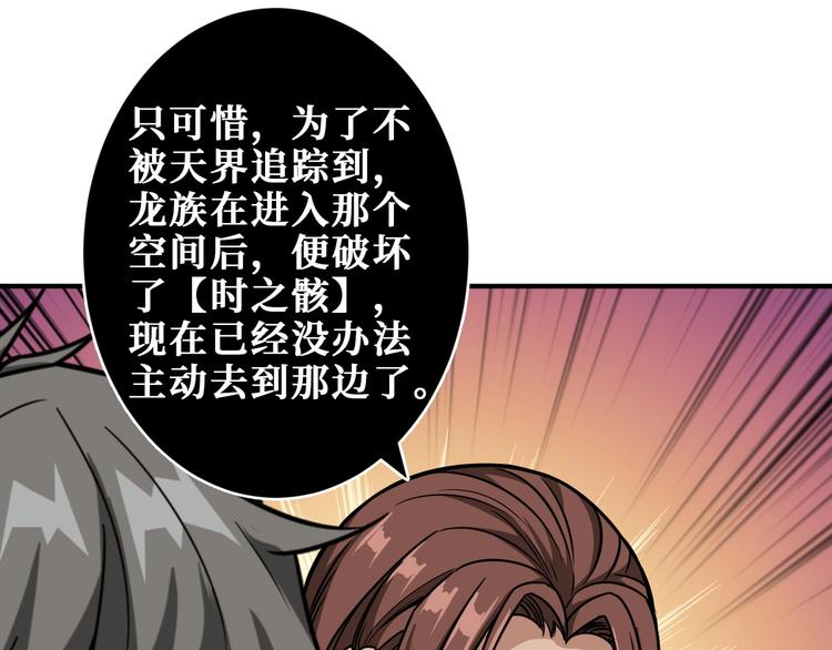 噬神纪韩漫全集-第202话 龙的踪迹无删减无遮挡章节图片 