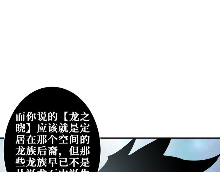 噬神纪韩漫全集-第202话 龙的踪迹无删减无遮挡章节图片 