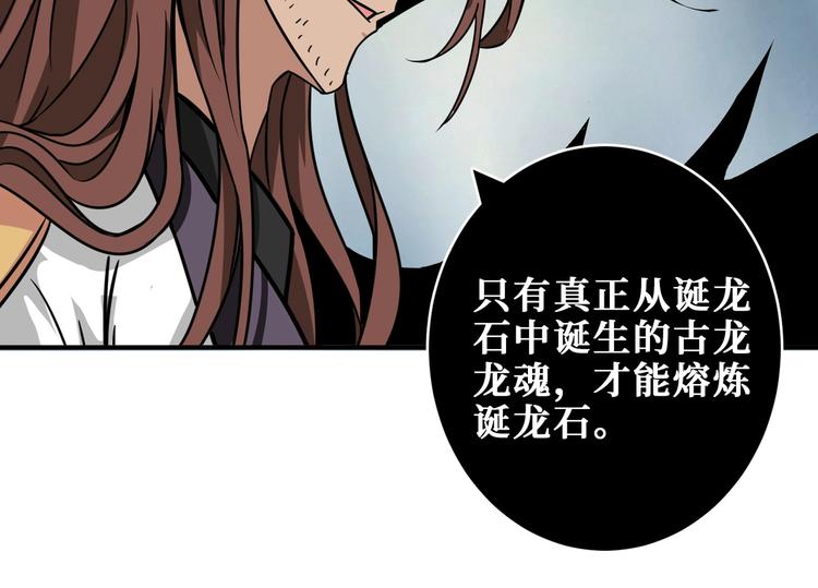 噬神纪韩漫全集-第202话 龙的踪迹无删减无遮挡章节图片 