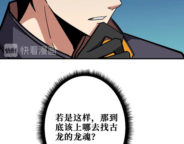 噬神纪韩漫全集-第202话 龙的踪迹无删减无遮挡章节图片 