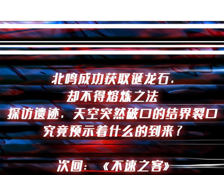 噬神纪韩漫全集-第202话 龙的踪迹无删减无遮挡章节图片 