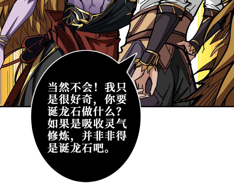 噬神纪韩漫全集-第202话 龙的踪迹无删减无遮挡章节图片 