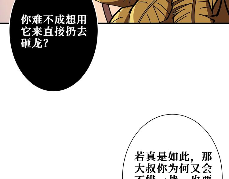 噬神纪韩漫全集-第202话 龙的踪迹无删减无遮挡章节图片 