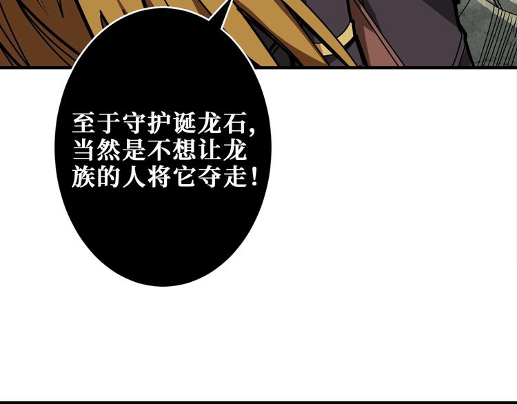 噬神纪韩漫全集-第202话 龙的踪迹无删减无遮挡章节图片 