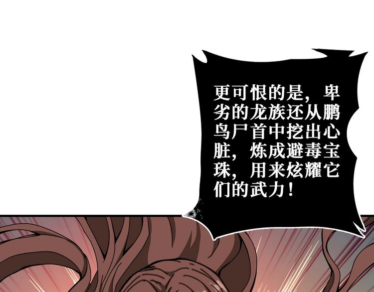 噬神纪韩漫全集-第202话 龙的踪迹无删减无遮挡章节图片 