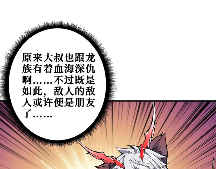 噬神纪韩漫全集-第202话 龙的踪迹无删减无遮挡章节图片 