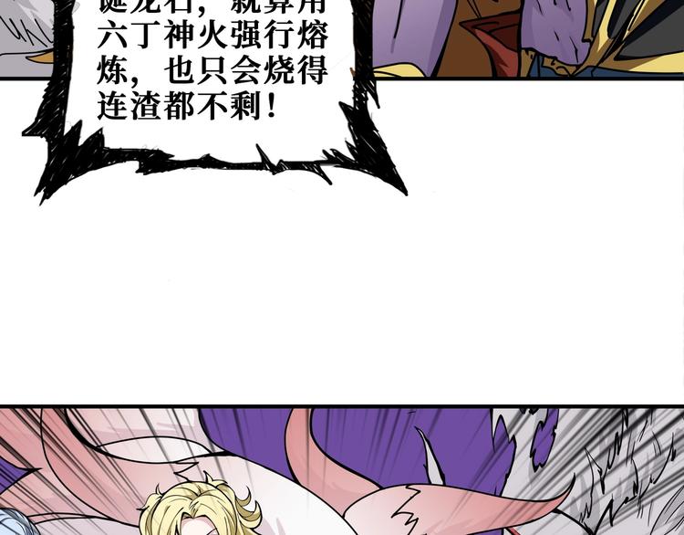 噬神纪韩漫全集-第202话 龙的踪迹无删减无遮挡章节图片 