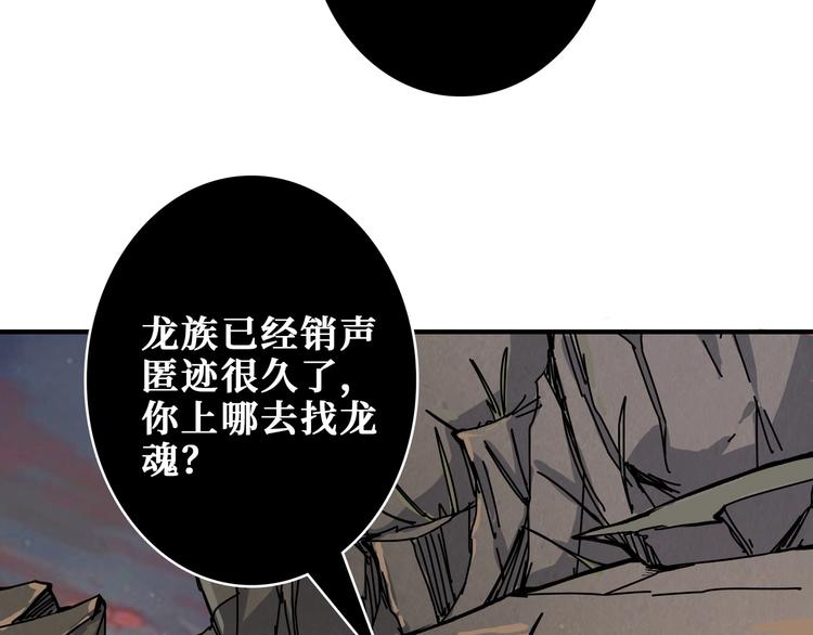 噬神纪韩漫全集-第202话 龙的踪迹无删减无遮挡章节图片 