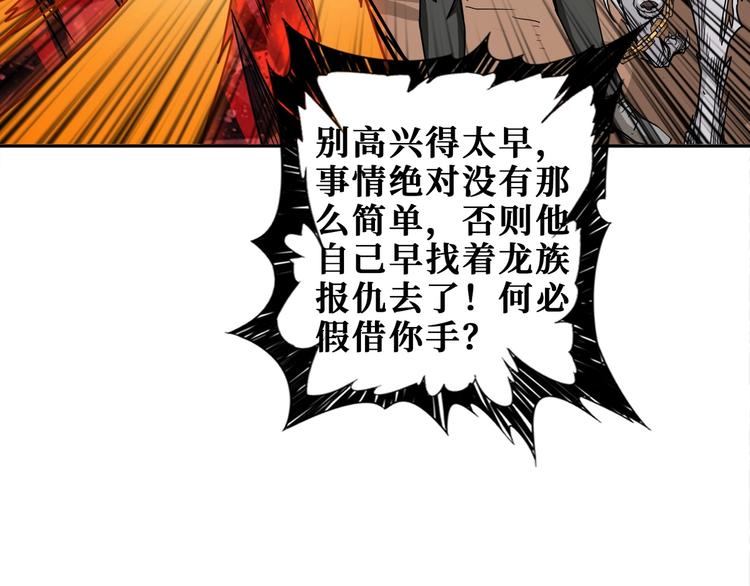 噬神纪韩漫全集-第202话 龙的踪迹无删减无遮挡章节图片 