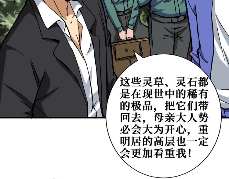 噬神纪韩漫全集-第203话 不速之客无删减无遮挡章节图片 