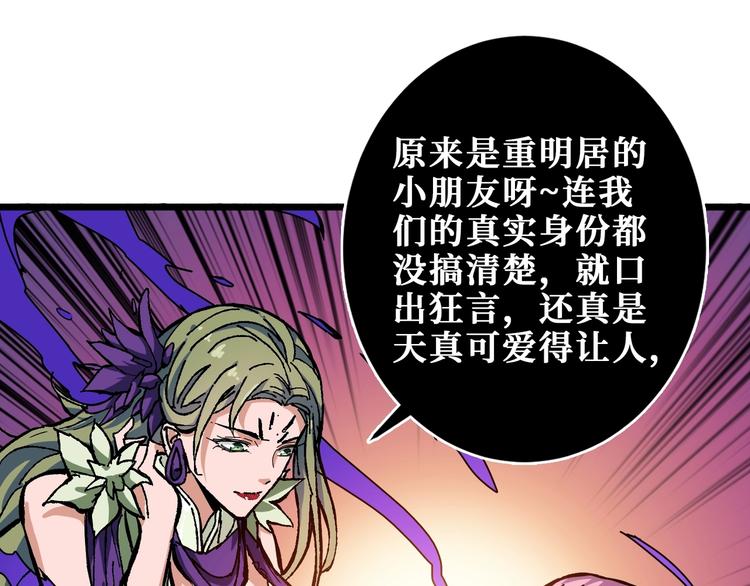 噬神纪韩漫全集-第204话 强者的博弈无删减无遮挡章节图片 