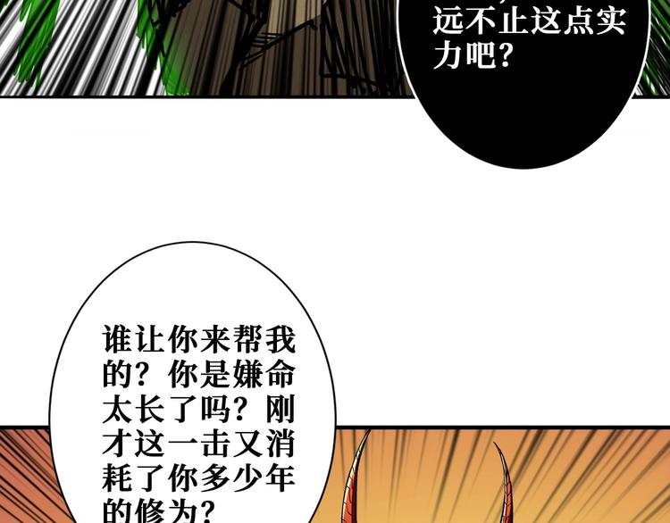 噬神纪韩漫全集-第207话 神兽真身！无删减无遮挡章节图片 