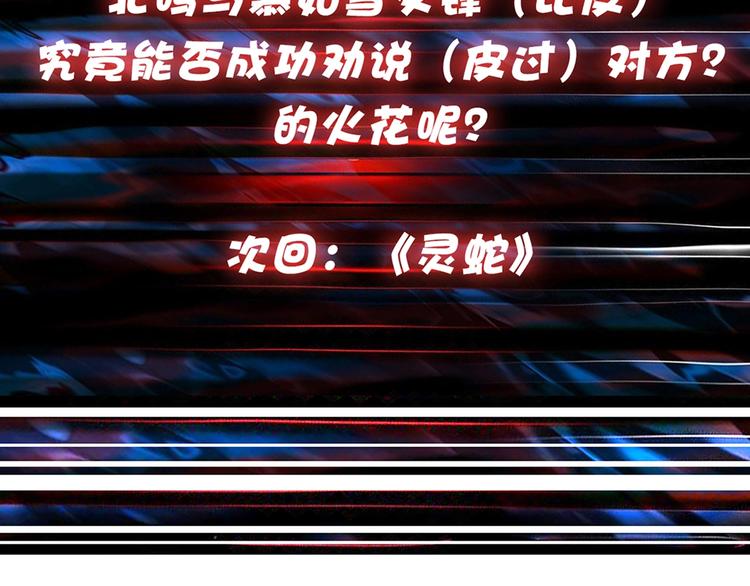 噬神纪韩漫全集-第20话 青女无删减无遮挡章节图片 