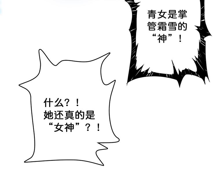 噬神纪韩漫全集-第20话 青女无删减无遮挡章节图片 