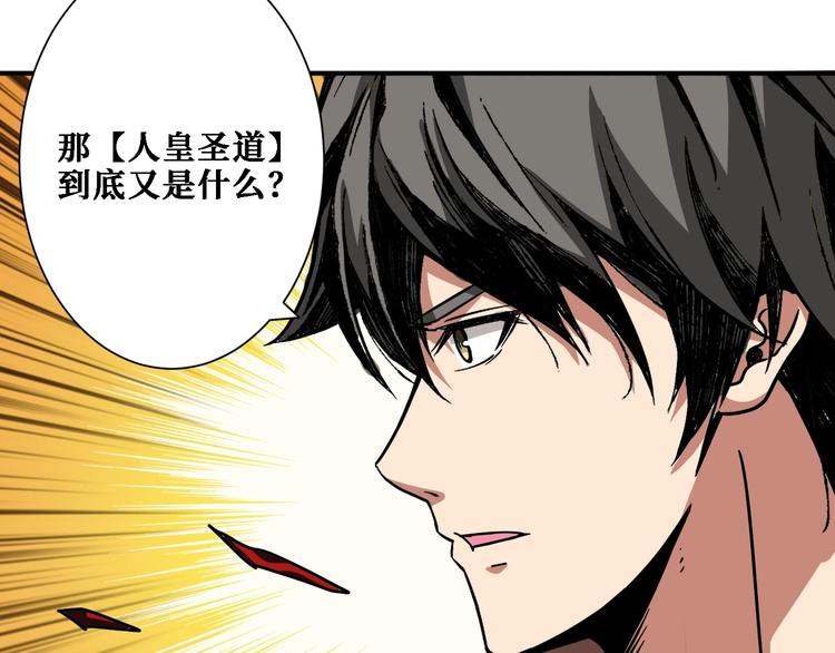 噬神纪韩漫全集-第213话 人皇圣道无删减无遮挡章节图片 