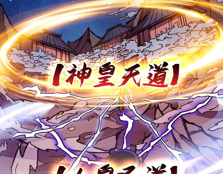 噬神纪韩漫全集-第213话 人皇圣道无删减无遮挡章节图片 