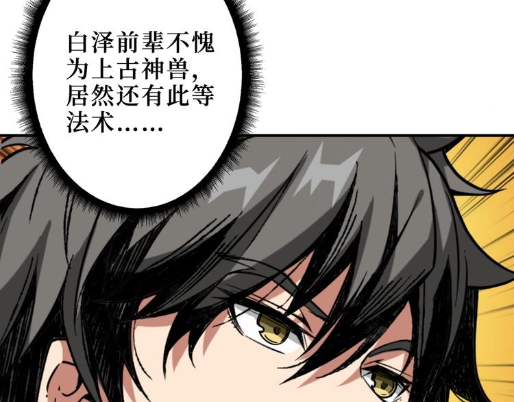 噬神纪韩漫全集-第213话 人皇圣道无删减无遮挡章节图片 