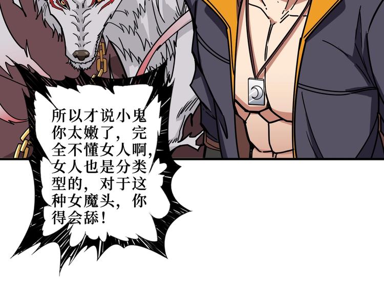噬神纪韩漫全集-第214话 不肯见人的丫头无删减无遮挡章节图片 
