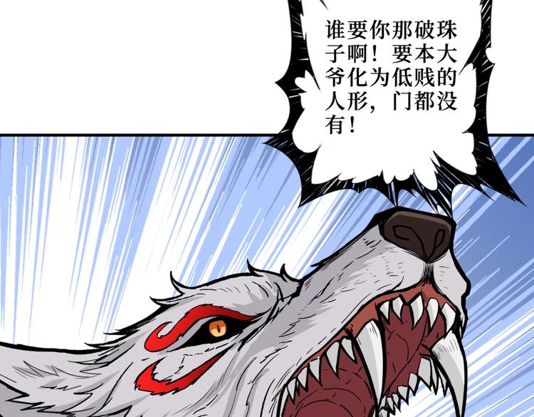 噬神纪韩漫全集-第216话 拜托你了无删减无遮挡章节图片 