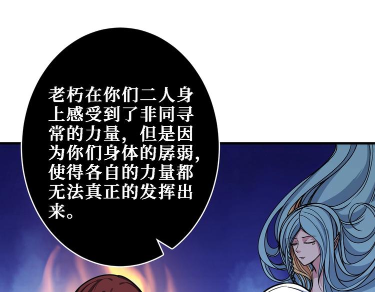 噬神纪韩漫全集-第216话 拜托你了无删减无遮挡章节图片 