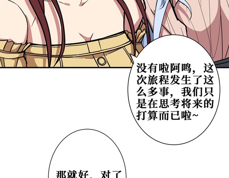 噬神纪韩漫全集-第217话 让我们去找点乐子吧无删减无遮挡章节图片 