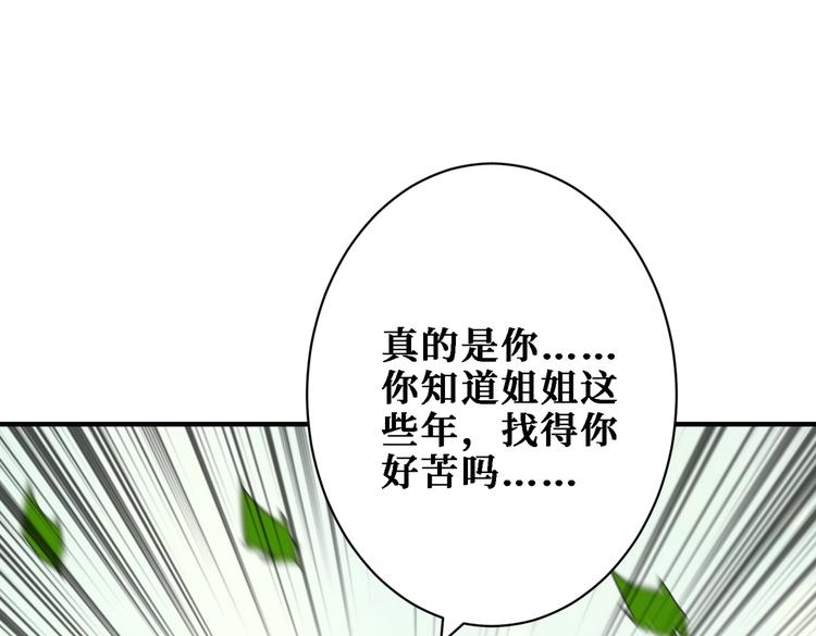 噬神纪韩漫全集-第217话 让我们去找点乐子吧无删减无遮挡章节图片 
