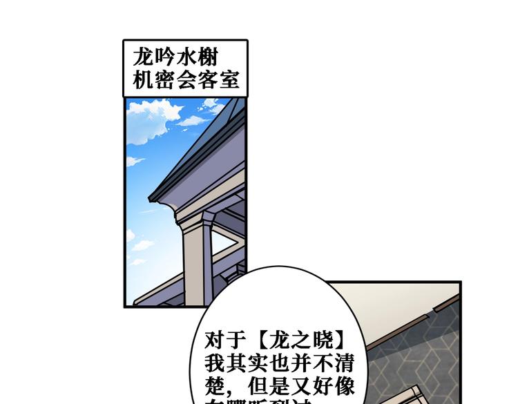 噬神纪韩漫全集-第218话 就是你叫龙傲天？无删减无遮挡章节图片 