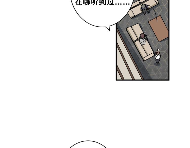 噬神纪韩漫全集-第218话 就是你叫龙傲天？无删减无遮挡章节图片 