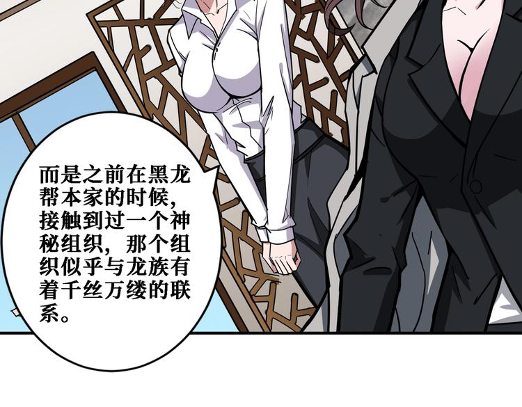 噬神纪韩漫全集-第218话 就是你叫龙傲天？无删减无遮挡章节图片 