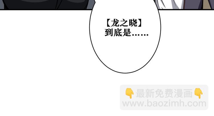 噬神纪韩漫全集-第218话 就是你叫龙傲天？无删减无遮挡章节图片 