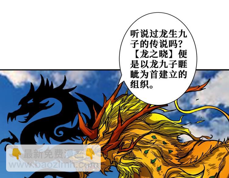 噬神纪韩漫全集-第218话 就是你叫龙傲天？无删减无遮挡章节图片 