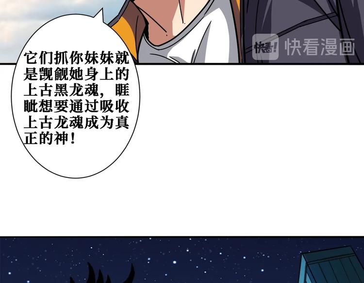 噬神纪韩漫全集-第218话 就是你叫龙傲天？无删减无遮挡章节图片 