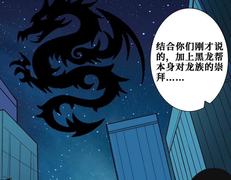 噬神纪韩漫全集-第218话 就是你叫龙傲天？无删减无遮挡章节图片 